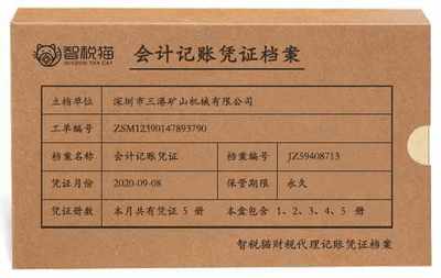 小规模纳税人企业代做账服务案例-深圳市三港矿山机械记账案例